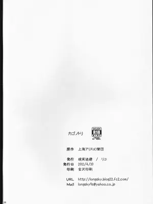 [現実逃避 (リコ)] カゴノトリ (東方Project) [Nonothird个人翻译]_27