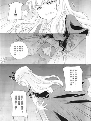 [現実逃避 (リコ)] カゴノトリ (東方Project) [Nonothird个人翻译]_08