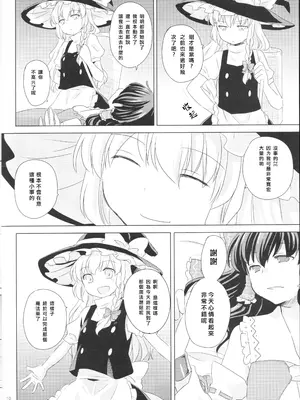 [現実逃避 (リコ)] カゴノトリ (東方Project) [Nonothird个人翻译]_11