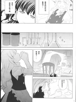 [現実逃避 (リコ)] カゴノトリ (東方Project) [Nonothird个人翻译]_16