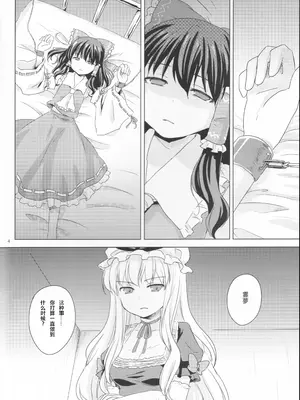 [現実逃避 (リコ)] カゴノトリ (東方Project) [Nonothird个人翻译]_05