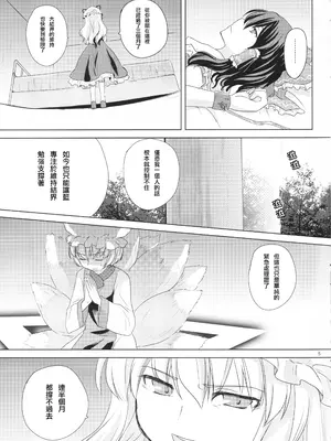 [現実逃避 (リコ)] カゴノトリ (東方Project) [Nonothird个人翻译]_06