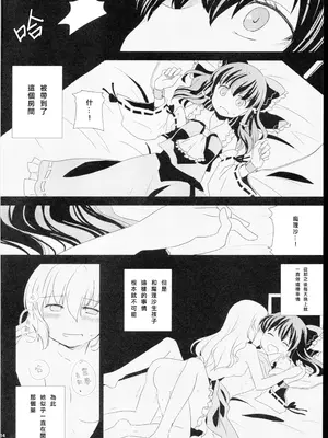 [現実逃避 (リコ)] カゴノトリ (東方Project) [Nonothird个人翻译]_15