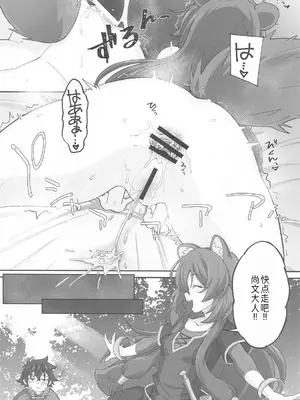 (COMIC1☆25) [みやんち (宮越良月)] MONOGAMY -モノガミー- (盾の勇者の成り上がり) [萌意永久人个人汉化]_23