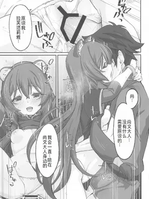 (COMIC1☆25) [みやんち (宮越良月)] MONOGAMY -モノガミー- (盾の勇者の成り上がり) [萌意永久人个人汉化]_12