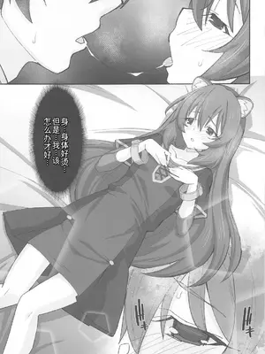 (COMIC1☆25) [みやんち (宮越良月)] MONOGAMY -モノガミー- (盾の勇者の成り上がり) [萌意永久人个人汉化]_08