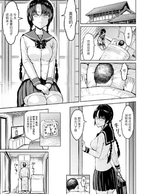 [墓場] 義父に育てられた少女 (COMIC 夢幻転生 2025年02月号) [BLUE氪个人翻译] [DL版]_03