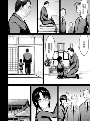 [墓場] 義父に育てられた少女 (COMIC 夢幻転生 2025年02月号) [BLUE氪个人翻译] [DL版]_06
