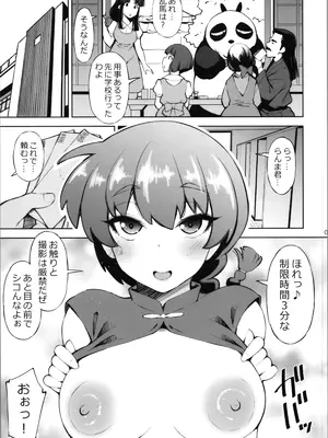 (C105) [マツゲアンテナ (舞原マツゲ)] コンマニュプンヌチュッ (らんま1／2)_03