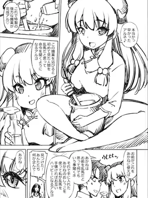 (C105) [マツゲアンテナ (舞原マツゲ)] コンマニュプンヌチュッ (らんま1／2)_13