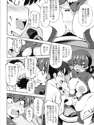 (C105) [マツゲアンテナ (舞原マツゲ)] コンマニュプンヌチュッ (らんま1／2)_04