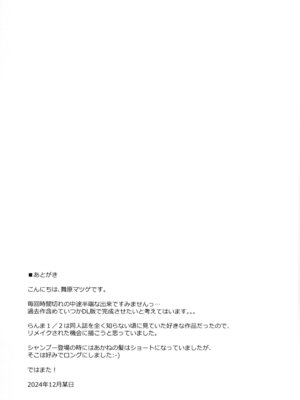 (C105) [マツゲアンテナ (舞原マツゲ)] コンマニュプンヌチュッ (らんま1／2)_21