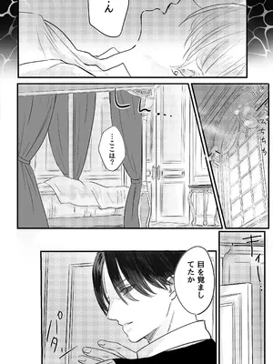 [はじっこぐらし (オンユ)] 悪役令息転生 推しの執着が強すぎて性転換させられます⁉_21