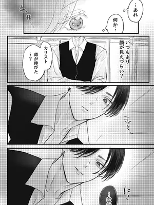 [はじっこぐらし (オンユ)] 悪役令息転生 推しの執着が強すぎて性転換させられます⁉_23