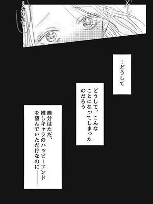 [はじっこぐらし (オンユ)] 悪役令息転生 推しの執着が強すぎて性転換させられます⁉_05