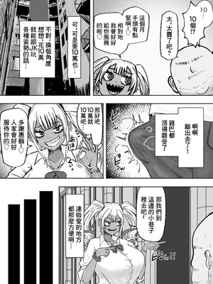 [カブト3号 (アデシ)] 立ちんぼ黒ギャルビッチとドスケベパコパコナイト｜站街黑皮辣妹碧池和淫蕩交媾之夜 [中国翻訳]_07