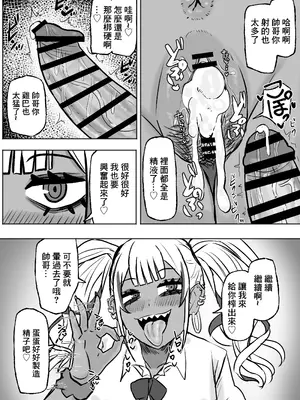 [カブト3号 (アデシ)] 立ちんぼ黒ギャルビッチとドスケベパコパコナイト｜站街黑皮辣妹碧池和淫蕩交媾之夜 [中国翻訳]_15