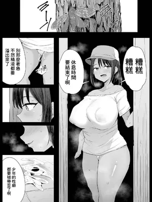 [ジャックとニコルソン (のりパチ)] 監視員ギャル [中国翻訳]_20