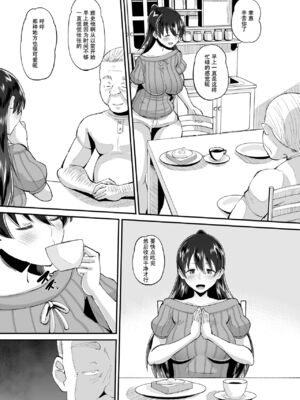 [AMP (野良黒ネロ)] 媚薬妻は義父専用オナペット [中国翻訳] [DL版]_006