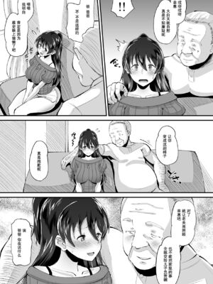 [AMP (野良黒ネロ)] 媚薬妻は義父専用オナペット [中国翻訳] [DL版]_008