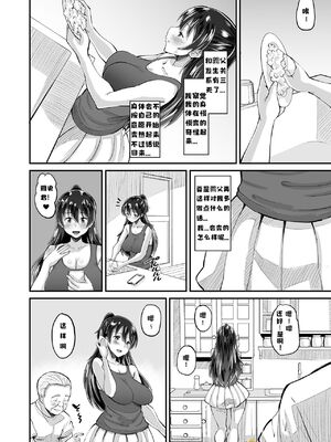 [AMP (野良黒ネロ)] 媚薬妻は義父専用オナペット [中国翻訳] [DL版]_036