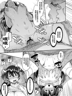 [AMP (野良黒ネロ)] 媚薬妻は義父専用オナペット [中国翻訳] [DL版]_080