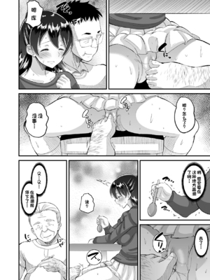 [AMP (野良黒ネロ)] 媚薬妻は義父専用オナペット [中国翻訳] [DL版]_090