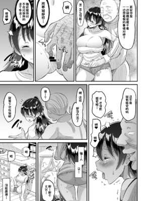 [AMP (野良黒ネロ)] 媚薬妻は義父専用オナペット [中国翻訳] [DL版]_097