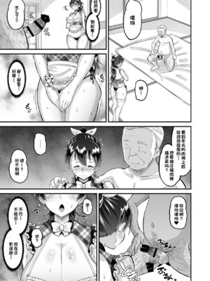 [AMP (野良黒ネロ)] 媚薬妻は義父専用オナペット [中国翻訳] [DL版]_101