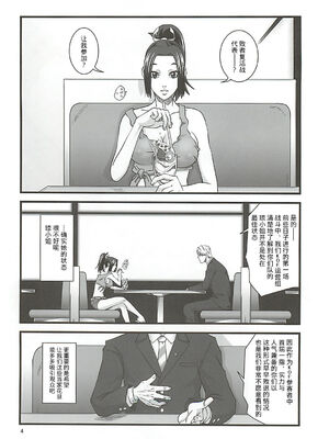 [徳利屋 (トンボ)] 不知火無慚1-4 (キング・オブ・ファイターズ) [中国翻訳]_002