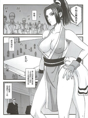 [徳利屋 (トンボ)] 不知火無慚1-4 (キング・オブ・ファイターズ) [中国翻訳]_005