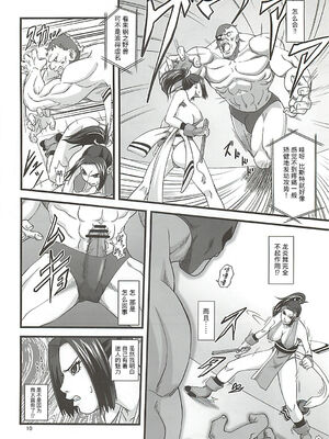 [徳利屋 (トンボ)] 不知火無慚1-4 (キング・オブ・ファイターズ) [中国翻訳]_008