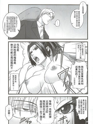 [徳利屋 (トンボ)] 不知火無慚1-4 (キング・オブ・ファイターズ) [中国翻訳]_015