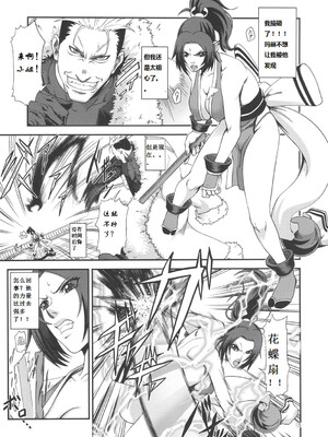 [徳利屋 (トンボ)] 不知火無慚1-4 (キング・オブ・ファイターズ) [中国翻訳]_034