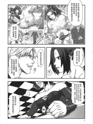 [徳利屋 (トンボ)] 不知火無慚1-4 (キング・オブ・ファイターズ) [中国翻訳]_064