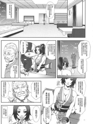 [徳利屋 (トンボ)] 不知火無慚1-4 (キング・オブ・ファイターズ) [中国翻訳]_070