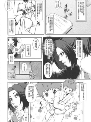 [徳利屋 (トンボ)] 不知火無慚1-4 (キング・オブ・ファイターズ) [中国翻訳]_071