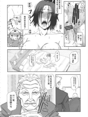 [徳利屋 (トンボ)] 不知火無慚1-4 (キング・オブ・ファイターズ) [中国翻訳]_091