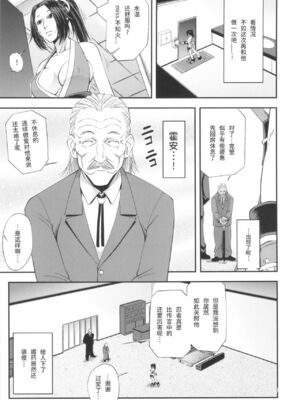 [徳利屋 (トンボ)] 不知火無慚1-4 (キング・オブ・ファイターズ) [中国翻訳]_097