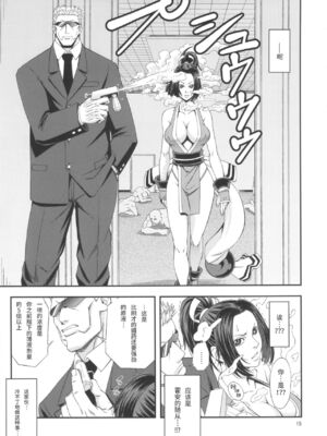 [徳利屋 (トンボ)] 不知火無慚1-4 (キング・オブ・ファイターズ) [中国翻訳]_105