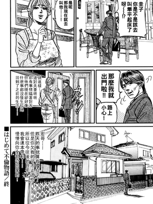 [エンジ] 人妻圭子はじめて不倫物語_183_183