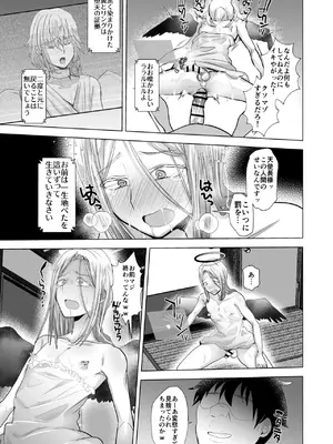 [兄が猿 (たかし)] 天使様人間チ✕ポで堕天す+ただのバイトの後輩の萱くん_014