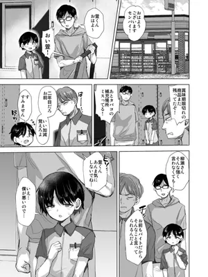 [兄が猿 (たかし)] 天使様人間チ✕ポで堕天す+ただのバイトの後輩の萱くん_020