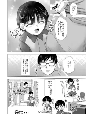 [兄が猿 (たかし)] 天使様人間チ✕ポで堕天す+ただのバイトの後輩の萱くん_021