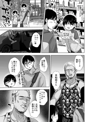 [兄が猿 (たかし)] 天使様人間チ✕ポで堕天す+ただのバイトの後輩の萱くん_022