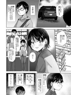 [兄が猿 (たかし)] 天使様人間チ✕ポで堕天す+ただのバイトの後輩の萱くん_023