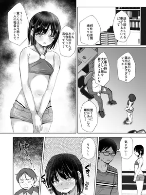 [兄が猿 (たかし)] 天使様人間チ✕ポで堕天す+ただのバイトの後輩の萱くん_025