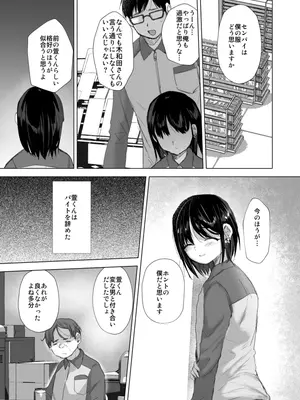 [兄が猿 (たかし)] 天使様人間チ✕ポで堕天す+ただのバイトの後輩の萱くん_026