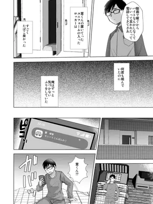 [兄が猿 (たかし)] 天使様人間チ✕ポで堕天す+ただのバイトの後輩の萱くん_027