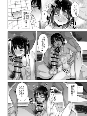 [兄が猿 (たかし)] 天使様人間チ✕ポで堕天す+ただのバイトの後輩の萱くん_031